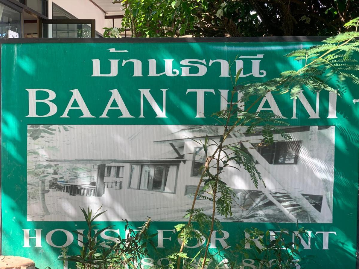 บ้านธานี Choeng Mon Exterior foto